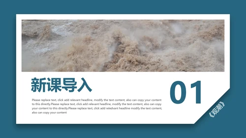 观潮钱塘江小学语文PPT课件