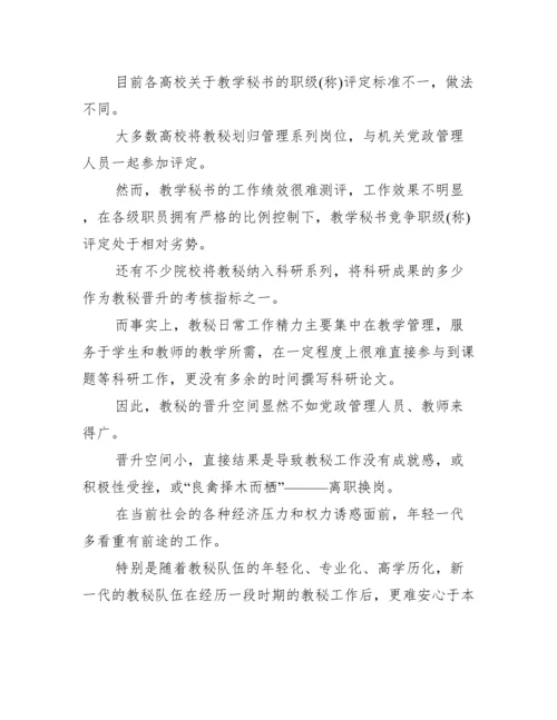 公共管理专科论文范文.docx