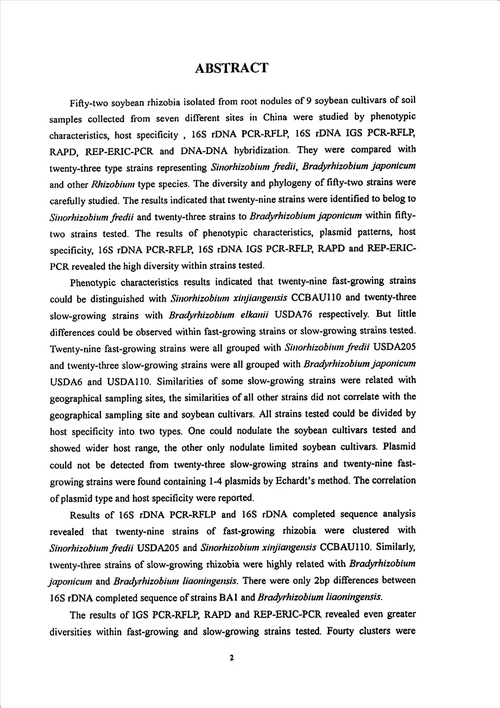 最新中国大豆根瘤菌遗传多样性和系统发育分析