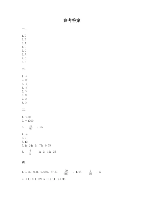 小升初数学综合模拟试卷附答案【轻巧夺冠】.docx