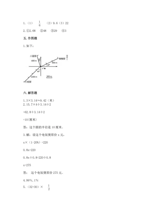 人教版六年级上册数学期末测试卷及答案（全国通用）.docx
