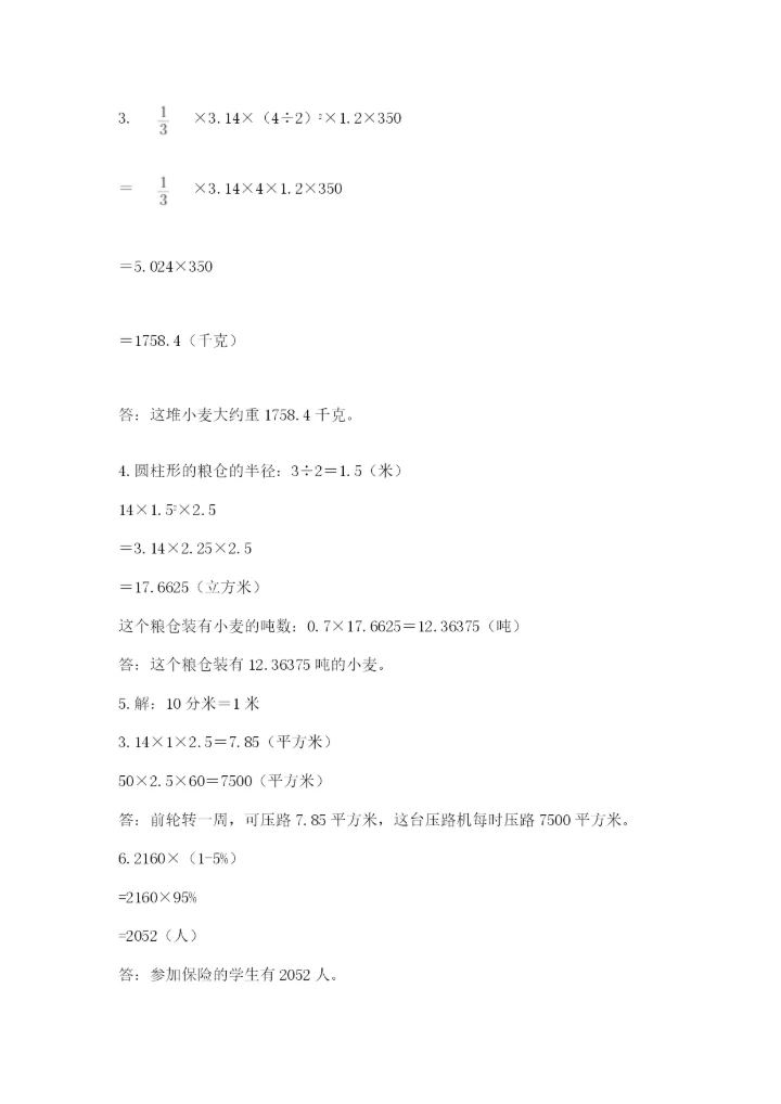 东辽县六年级下册数学期末测试卷（夺冠系列）.docx