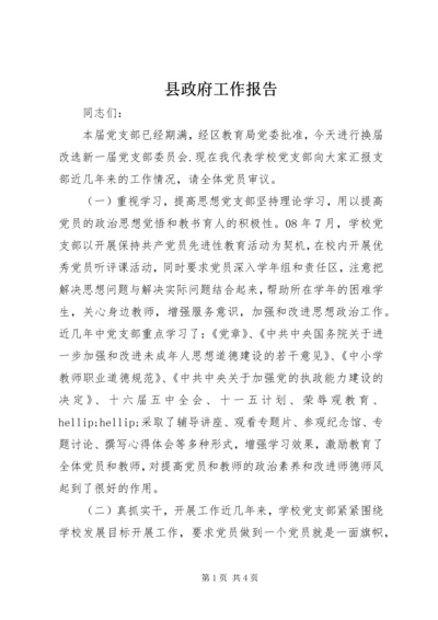 县政府工作报告.docx