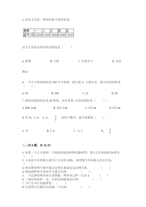 小学数学六年级下册竞赛试题附答案【典型题】.docx