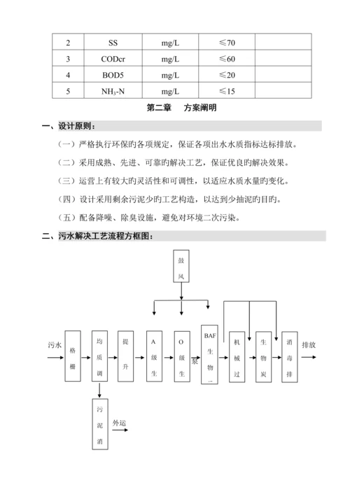 QTd生活污水处理设计专题方案.docx