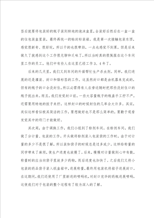 药厂实习周记通用8篇