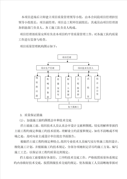 挡土墙综合施工专题方案文档