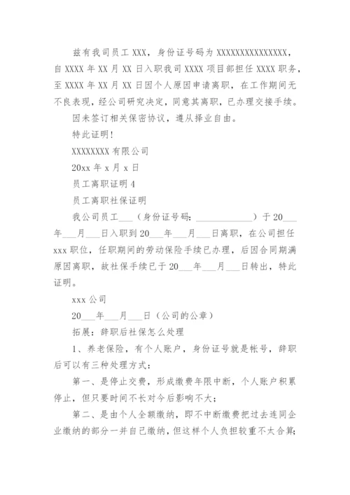 员工离职证明_19.docx