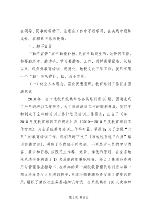 地税局公务员工作和学习情况个人汇报.docx