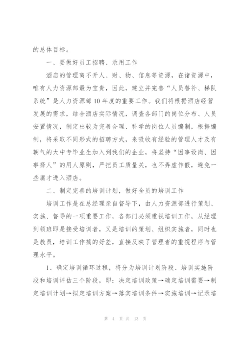 年度人力工作计划3篇.docx