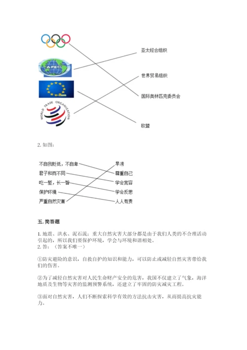 最新部编版六年级下册道德与法治期末测试卷（考试直接用）.docx