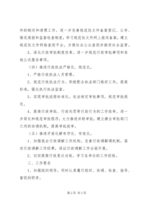 残联依法行政工作计划.docx