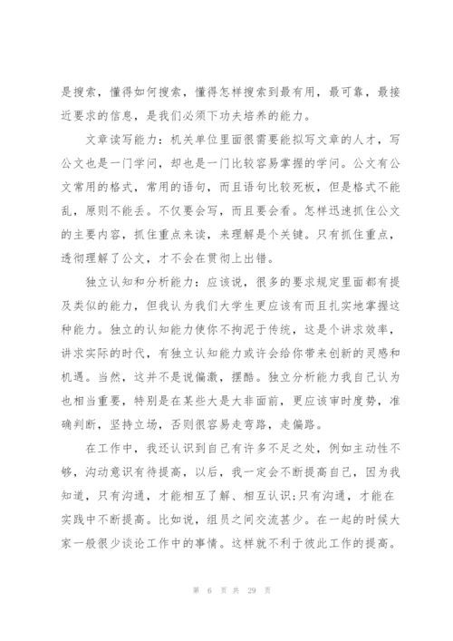 学生假期社会实践反思报告2021.docx