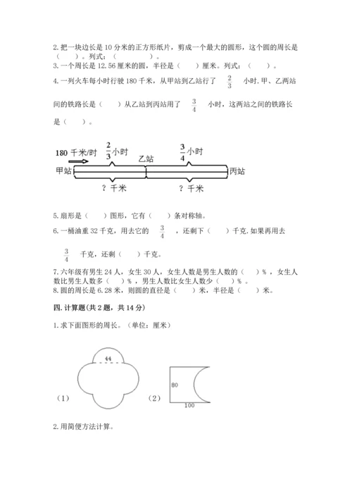 人教版小学六年级上册数学期末测试卷精品【突破训练】.docx