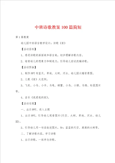 中班诗歌教案100篇简短