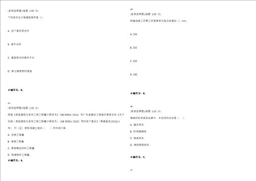 2023年造价员工程计量与计价实务土建工程考试全真模拟易错、难点汇编VI含答案精选集30