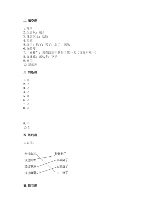 部编版二年级下册道德与法治期末测试卷完整版.docx