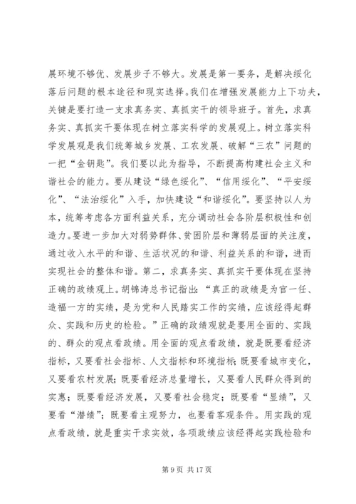 加强领导班子思想政治建设中心组学习会议讲话 (5).docx