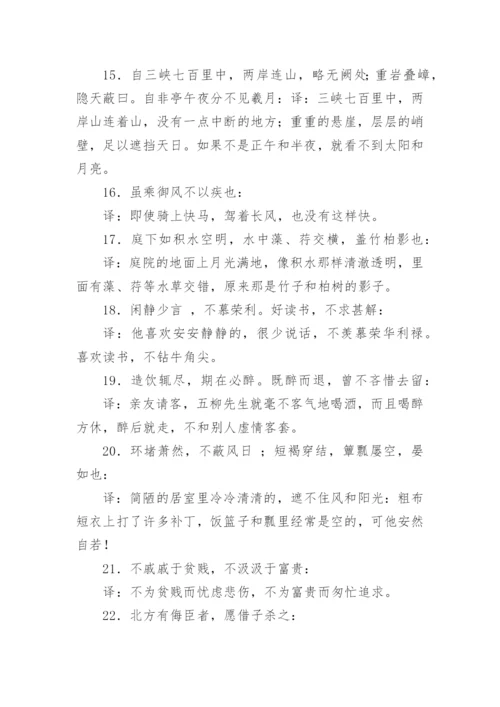 中考文言文重点语句翻译.docx