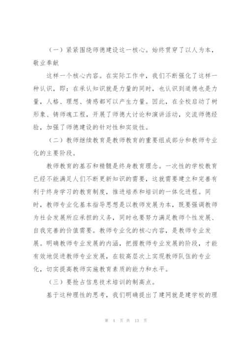 教师个人校本培训工作总结3篇.docx