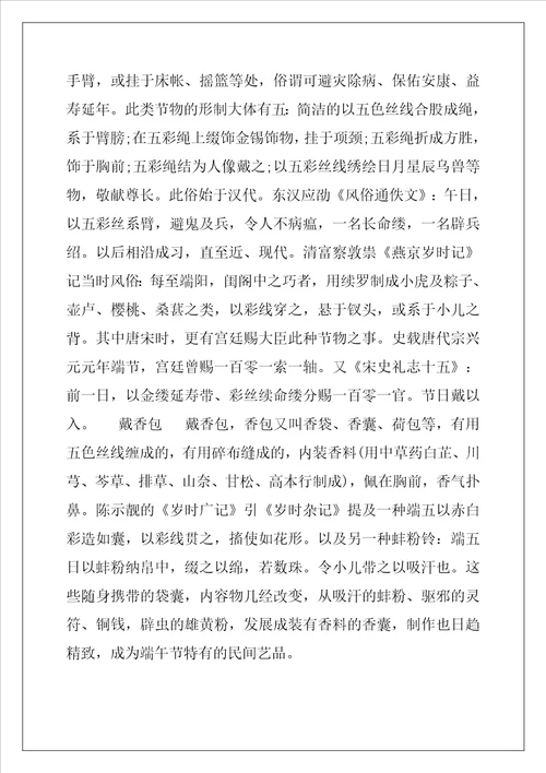 2022年端午节由来及习俗