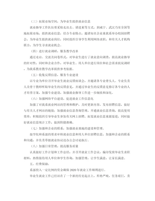 精编之就业指导工作计划范文.docx