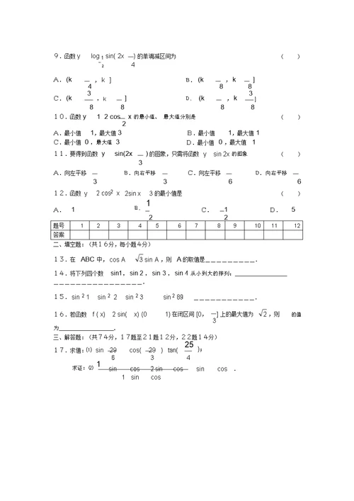 集美中学高一年数学单元测试题