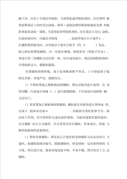 完整word版石膏板隔断墙施工主要施工方法
