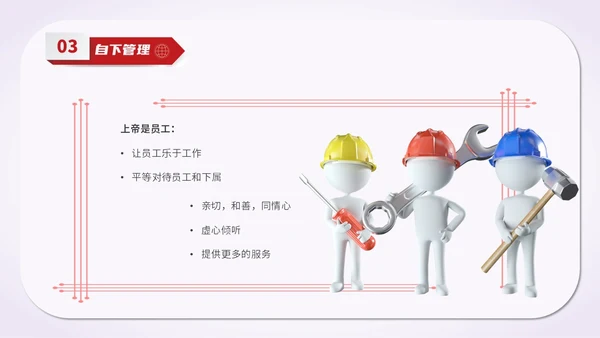 简约风红色五维管理教学培训科普PPT领导力