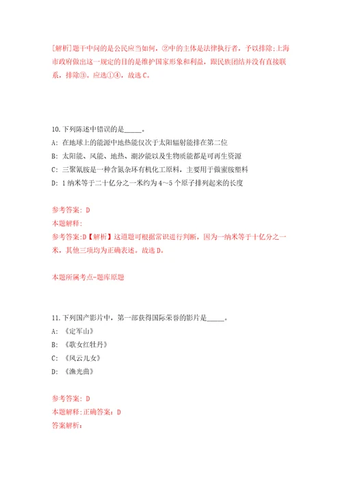 2022四川成都温江区事业单位公开招聘同步测试模拟卷含答案第3卷