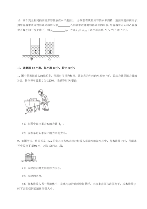 滚动提升练习四川德阳外国语学校物理八年级下册期末考试难点解析练习题.docx