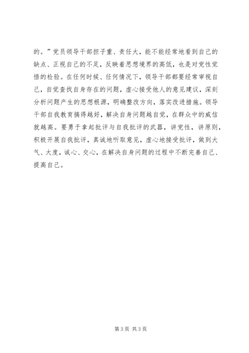 让党放心　让群众满意 (5).docx