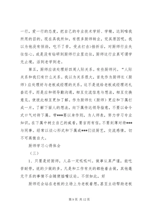 烹饪的学习心得体会_1 (3).docx