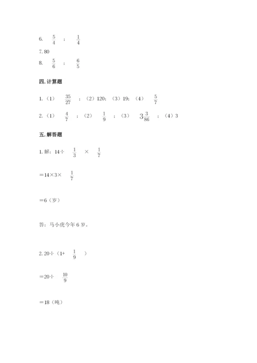 冀教版五年级下册数学第六单元 分数除法 测试卷带答案（研优卷）.docx