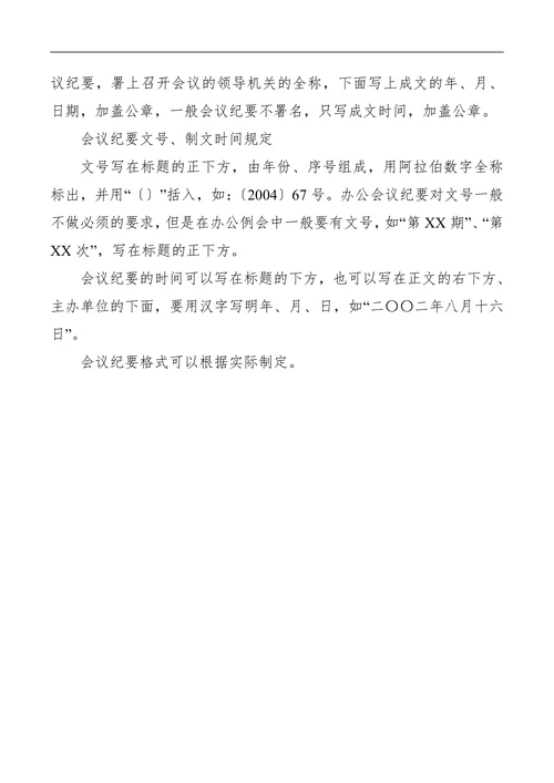 会议纪要的格式