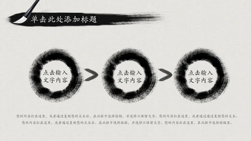 震撼水墨开场中国风动态PPT模板古风古典