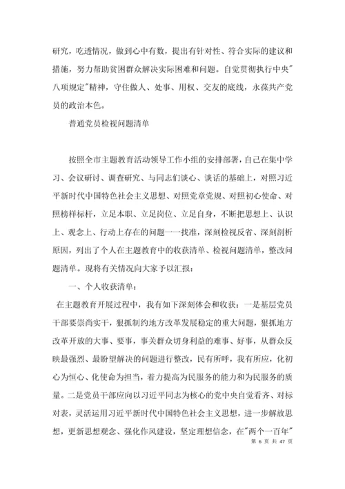 普通党员检视问题清单范文(通用15篇).docx