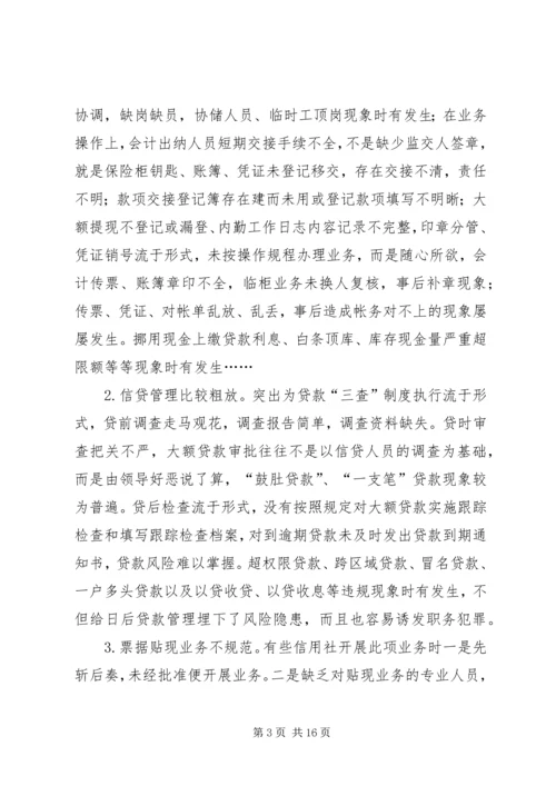 信用社银行防范案件难点和对策 (2).docx