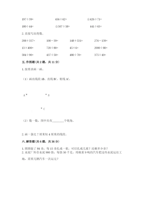人教版四年级上册数学 期末测试卷（精华版）.docx