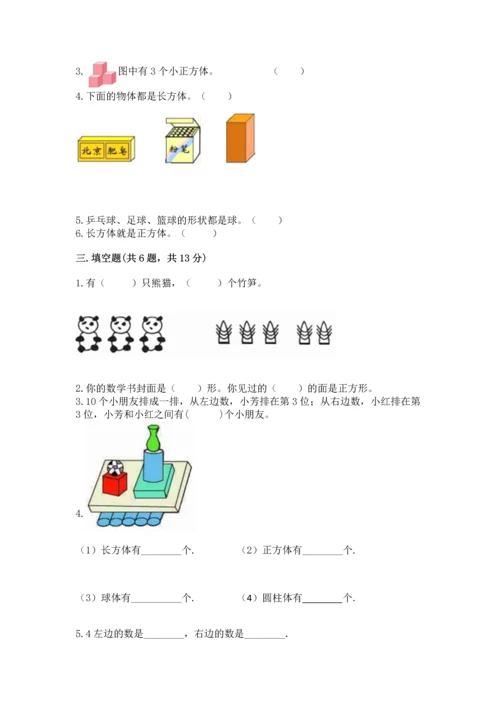 人教版一年级上册数学期中测试卷附参考答案【达标题】.docx