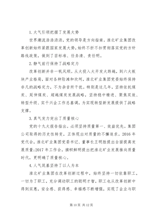 在解放思想，推动创新发展大会上的讲话.docx