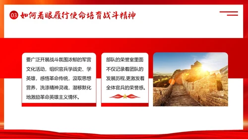 培育战斗精神PPT课件部队