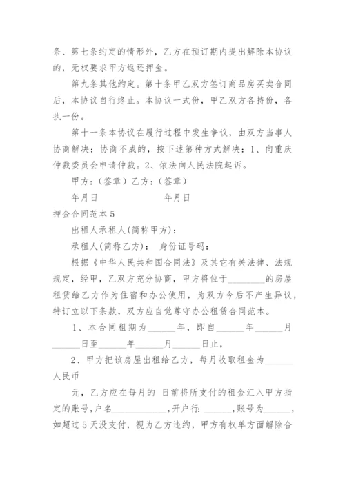 押金合同.docx