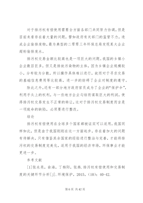 排污权有偿使用和交易制度.docx