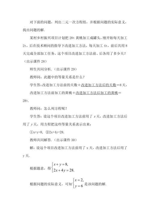10.1 二元一次方程组的概念