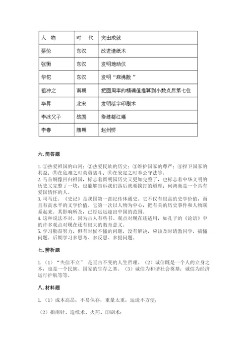 五年级上册道德与法治第四单元骄人祖先 灿烂文化测试卷（精练）.docx