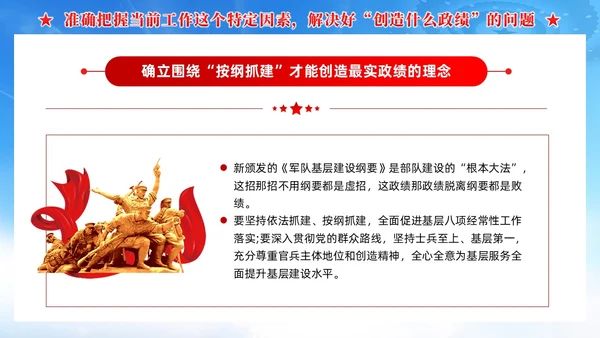 领导干部要树立正确的政绩观武警部队党课PPT党建