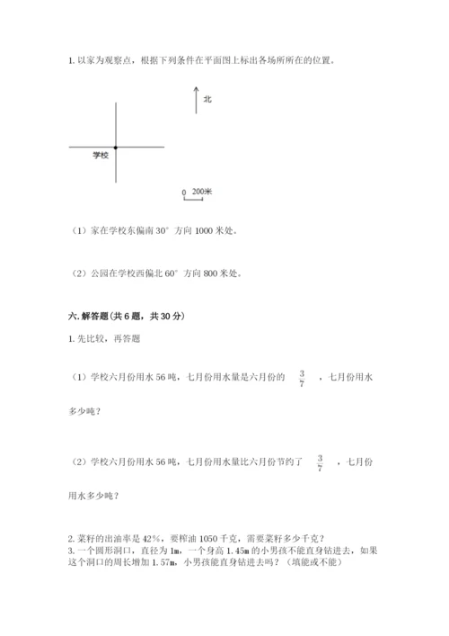 2022六年级上册数学期末测试卷附答案【达标题】.docx