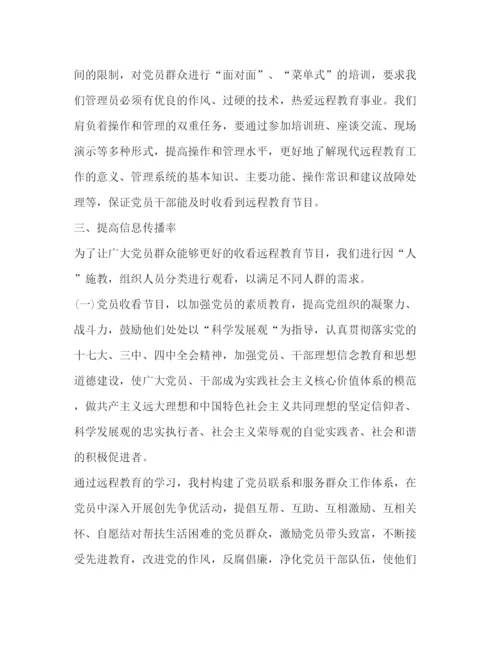 精编委托书[党员远程教育学习心得体会5篇].docx