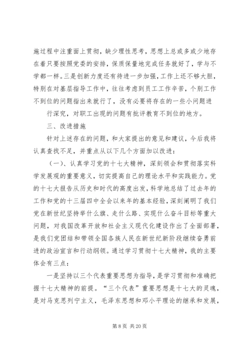 银行党员民主生活会(精选多篇).docx